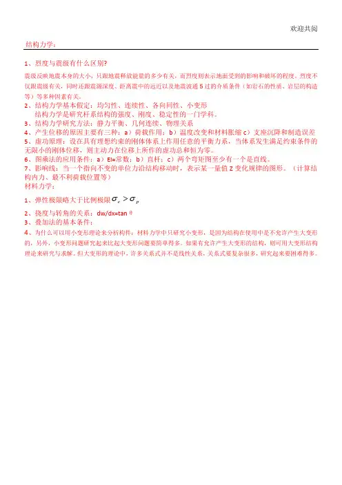 土木工程复试