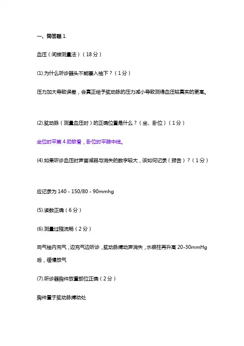 体格检查(考官提问)