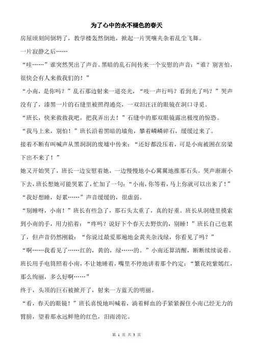 初中作文议论文记叙文范文 为了心中的永不褪色的春天