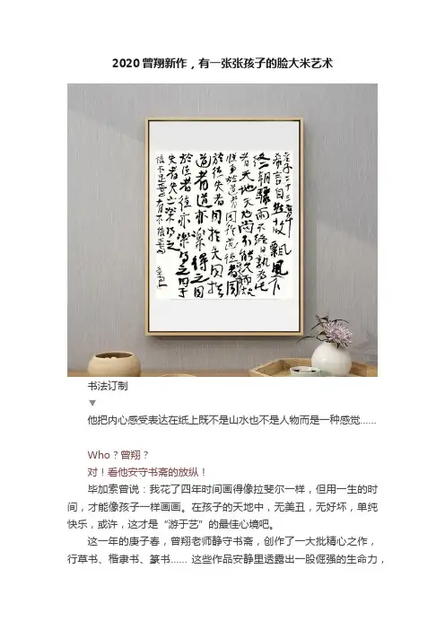 2020曾翔新作，有一张张孩子的脸大米艺术