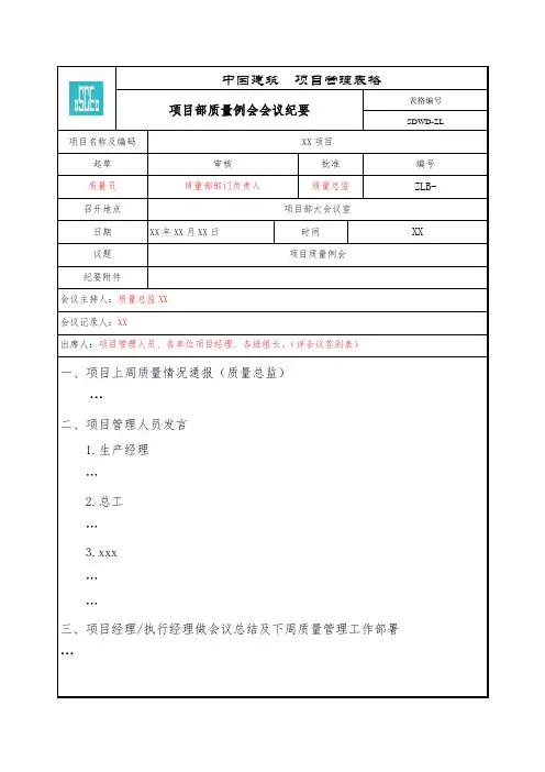 质量例会会议纪要(模板)