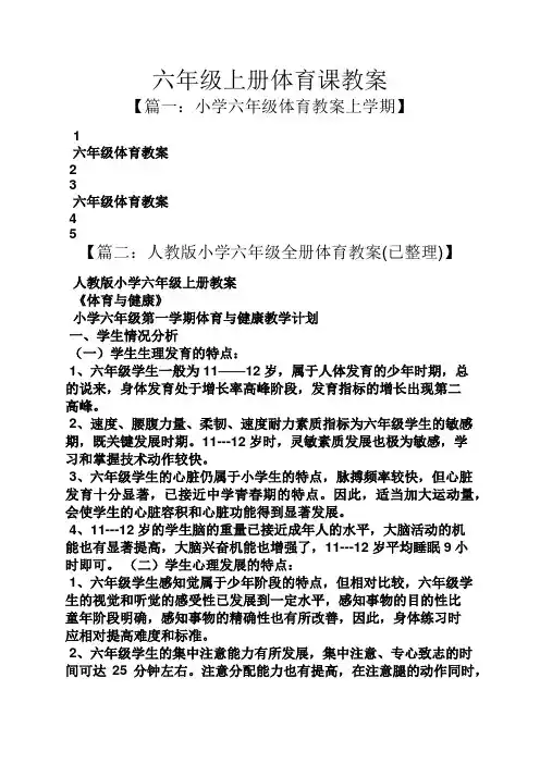 六年级上册体育课教案