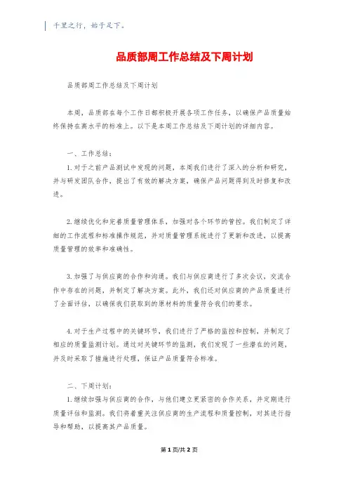 品质部周工作总结及下周计划