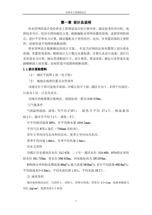 给排水工程课程设计