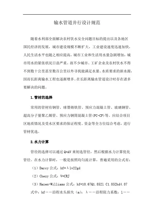 输水管道并行设计规范