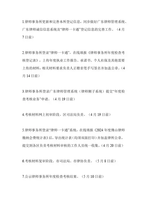 律所年度考核流程