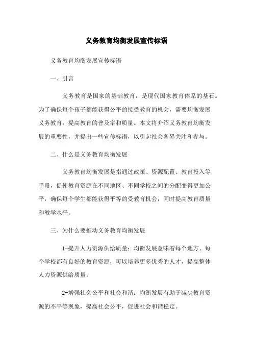 义务教育均衡发展宣传标语