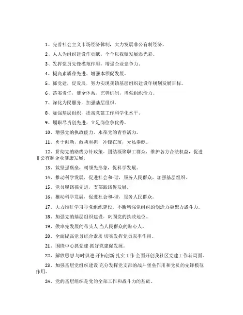 党建标语口号(100条)