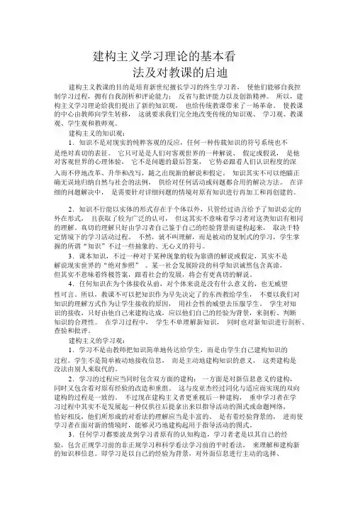 建构主义学习理论的基本观点和对教学的启发