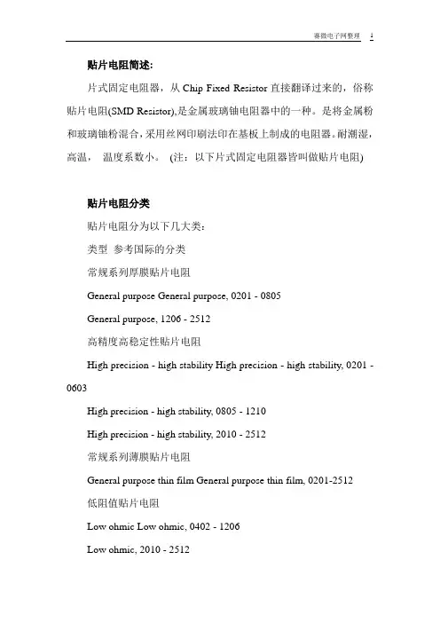 贴片电阻的分类及概述