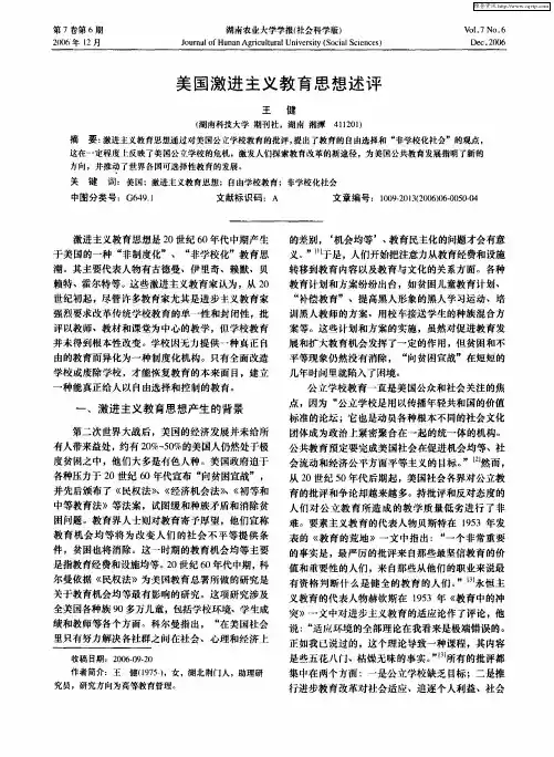 美国激进主义教育思想述评