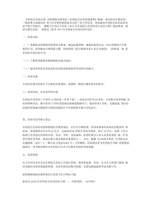 村医培训计划
