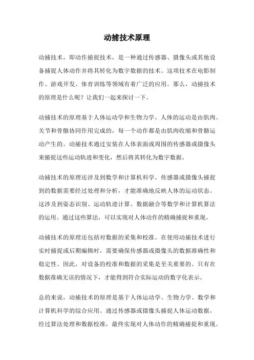 动捕技术原理