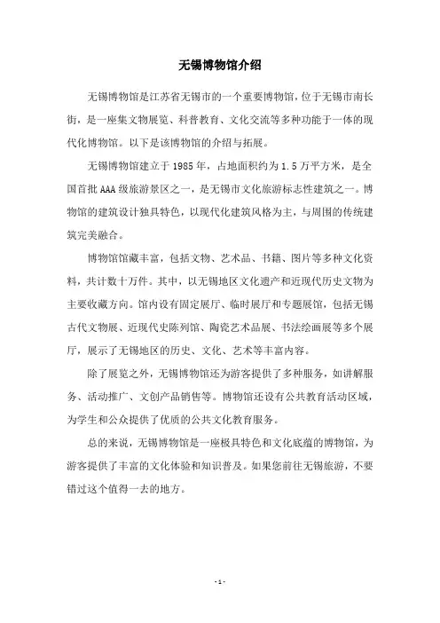 无锡博物馆介绍