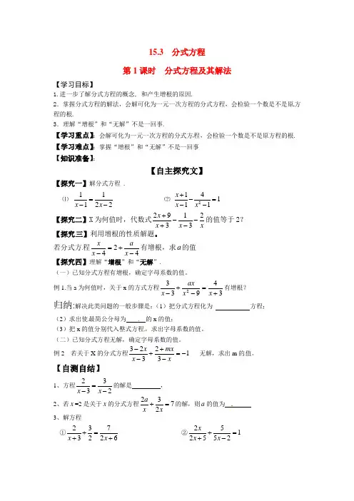 第1课时分式方程及其解法