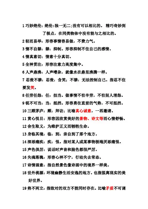 成语俗语