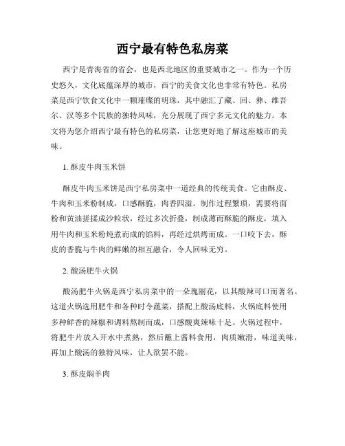 西宁最有特色私房菜