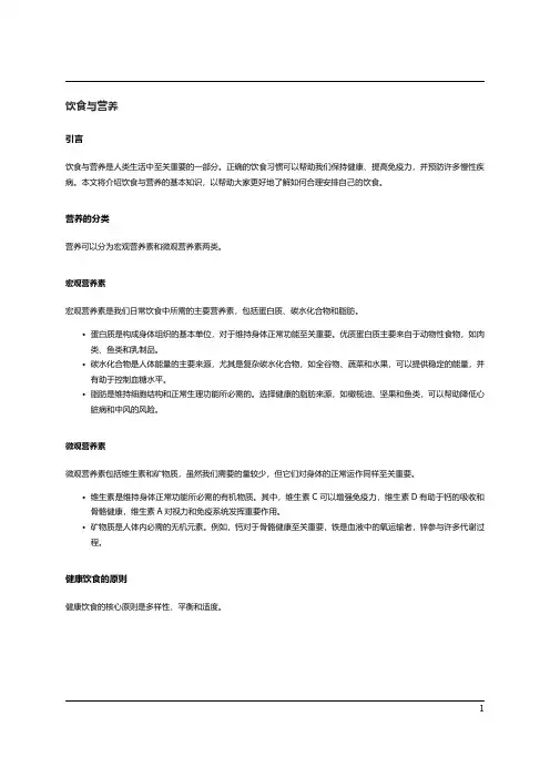饮食与营养
