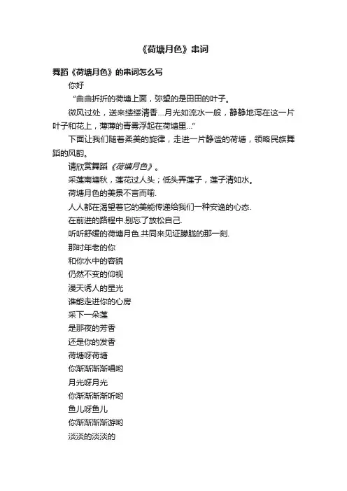 《荷塘月色》串词
