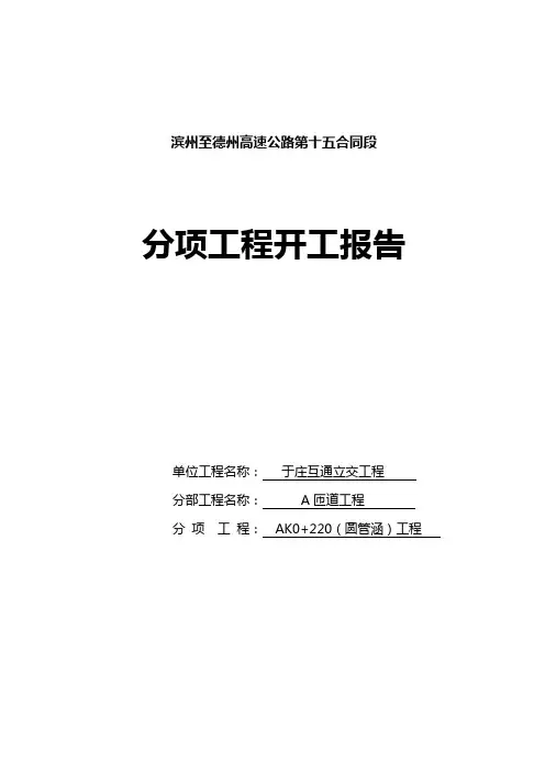 开工报告