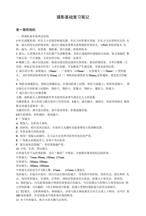 摄影基础复习笔记.docx