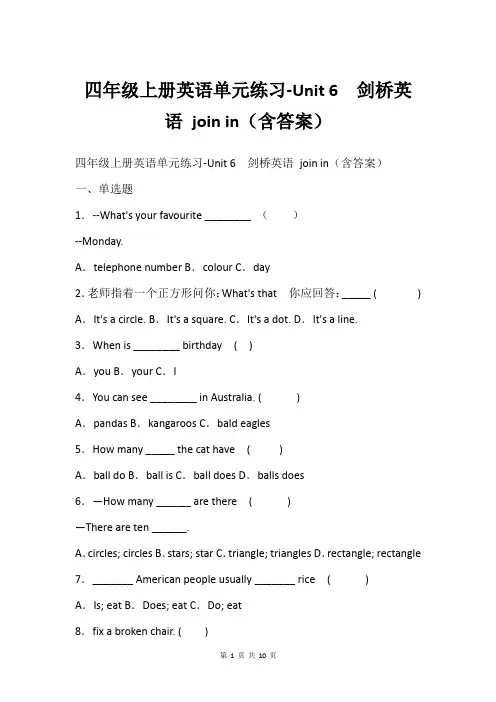 四年级上册英语单元练习-Unit 6  剑桥英语 join in含答案