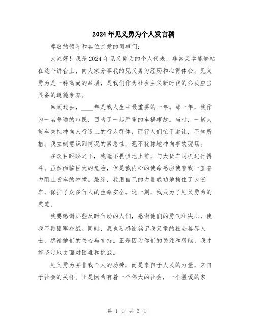 2024年见义勇为个人发言稿