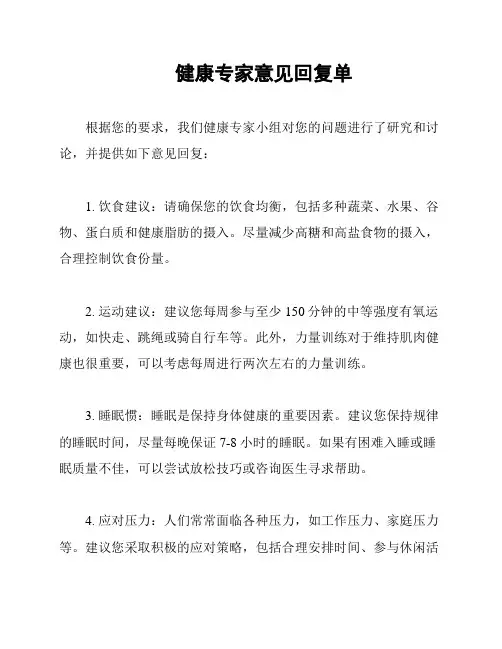 健康专家意见回复单
