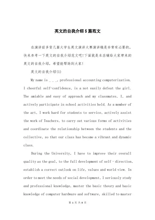 英文的自我介绍5篇范文