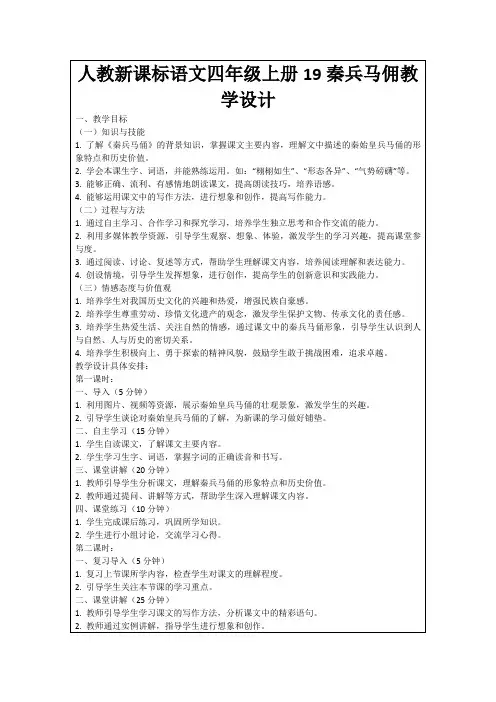 人教新课标语文四年级上册19秦兵马佣教学设计
