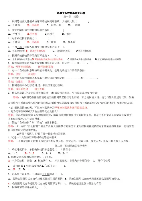 《机械工程控制基础》题库