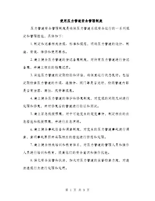 使用压力管道安全管理制度（3篇）