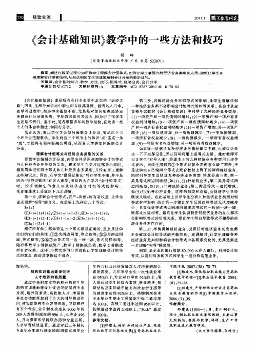 《会计基础知识》教学中的一些方法和技巧