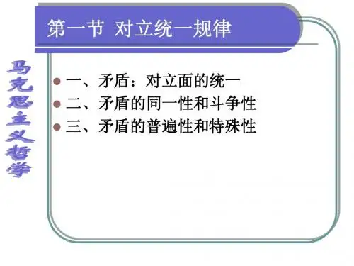 对立统一