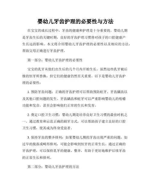 婴幼儿牙齿护理的必要性与方法