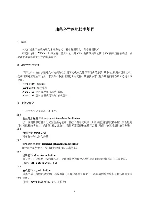 油菜科学施肥技术规程