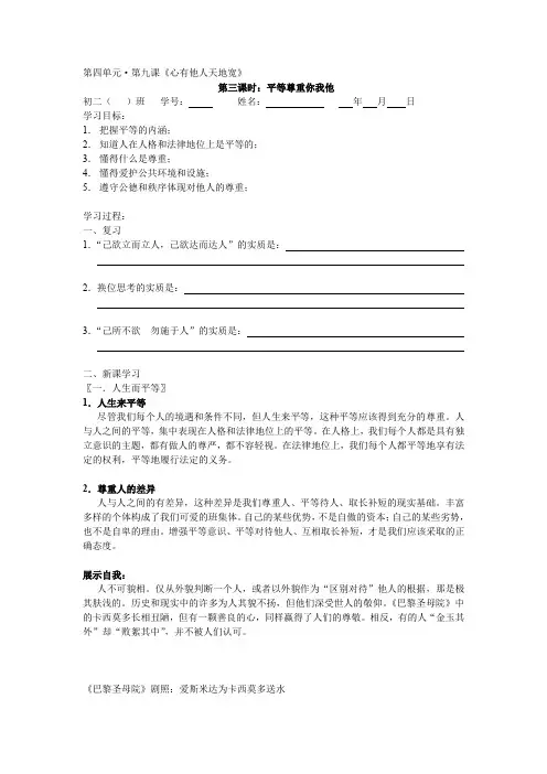 八级政治心有他人天地宽练习3
