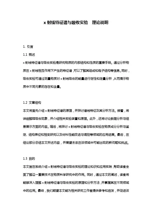 x射线特征谱与吸收实验__理论说明