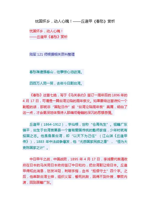 忧国怀乡，动人心魄！——丘逢甲《春愁》赏析