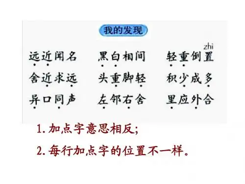 三年级语文园地五生活中的传统文化ppt