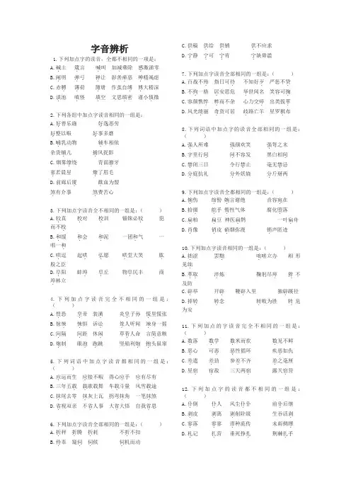 高考语文易错字音选择题集锦