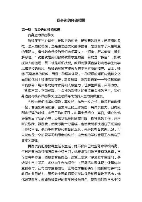 我身边的师德楷模