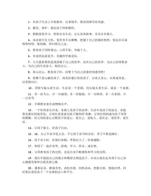 育儿的名言警句