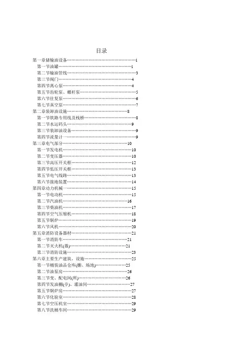 石油库设备完好标准