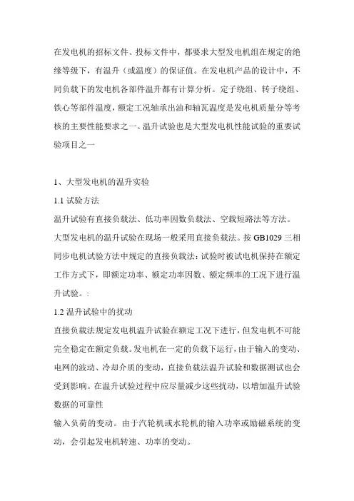 柴油机发电机组温升实验