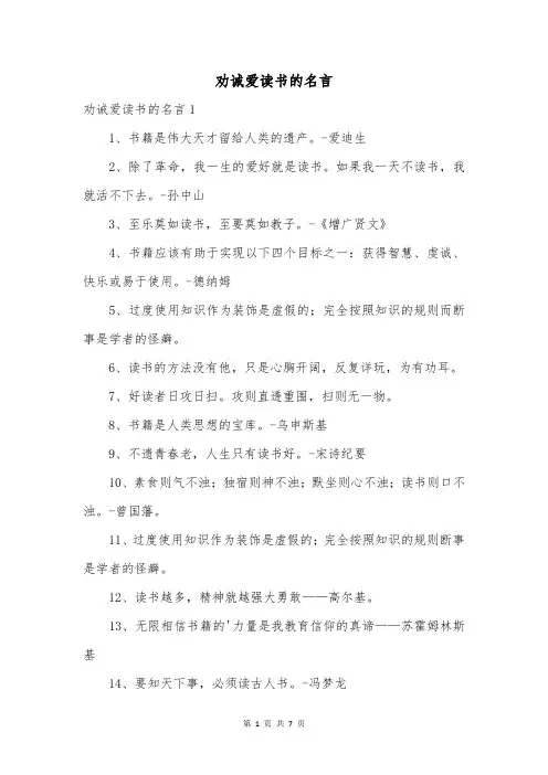 劝诫爱读书的名言