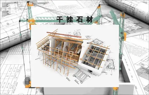 干挂石材施工-PPT演示文稿