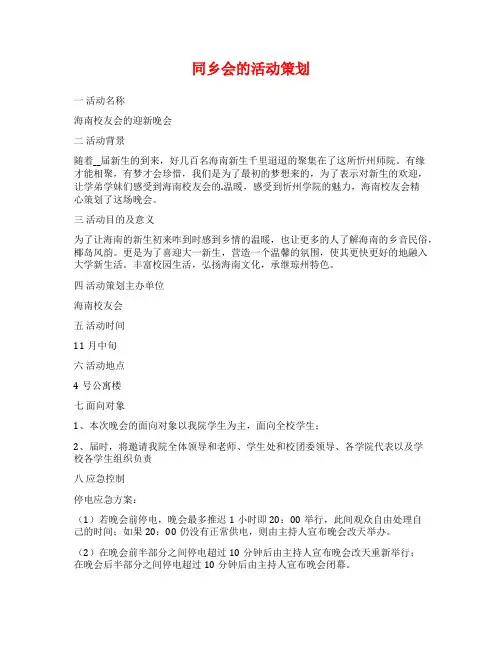同乡会的活动策划