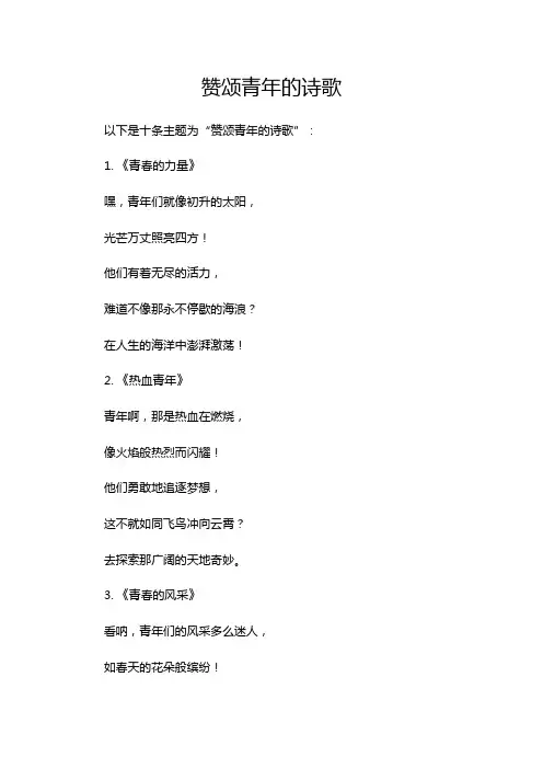 赞颂青年的诗歌