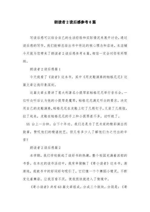 朗读者2读后感参考6篇